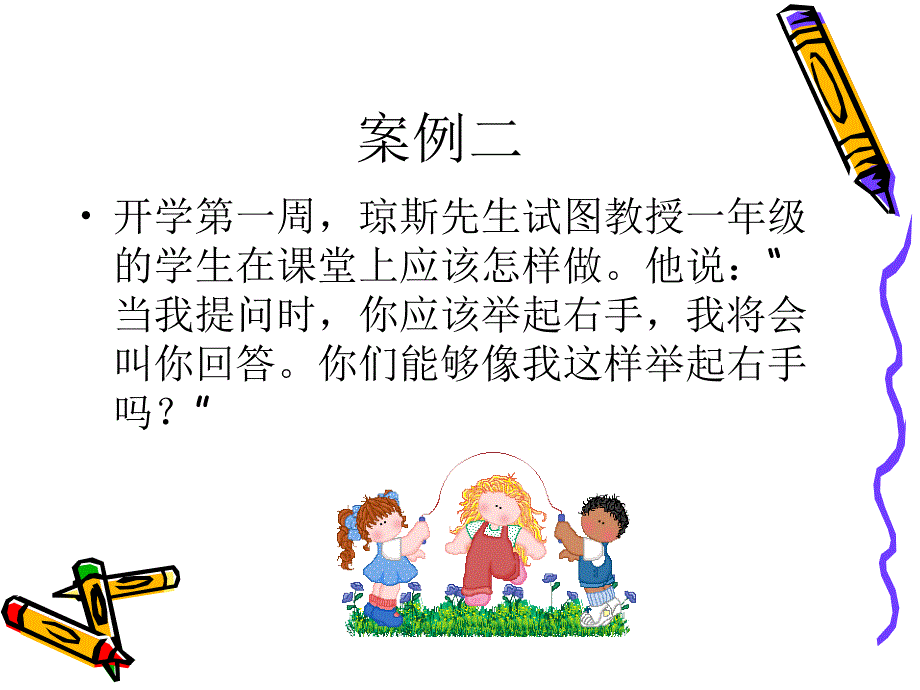 《学生心理》PPT课件.ppt_第3页