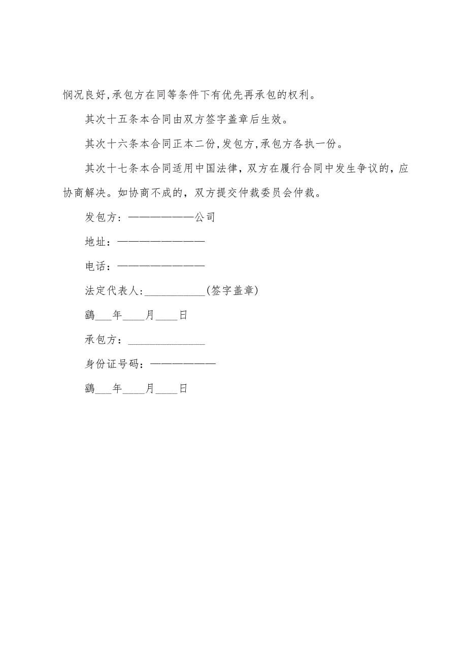 仓储公司承包合同.docx_第5页