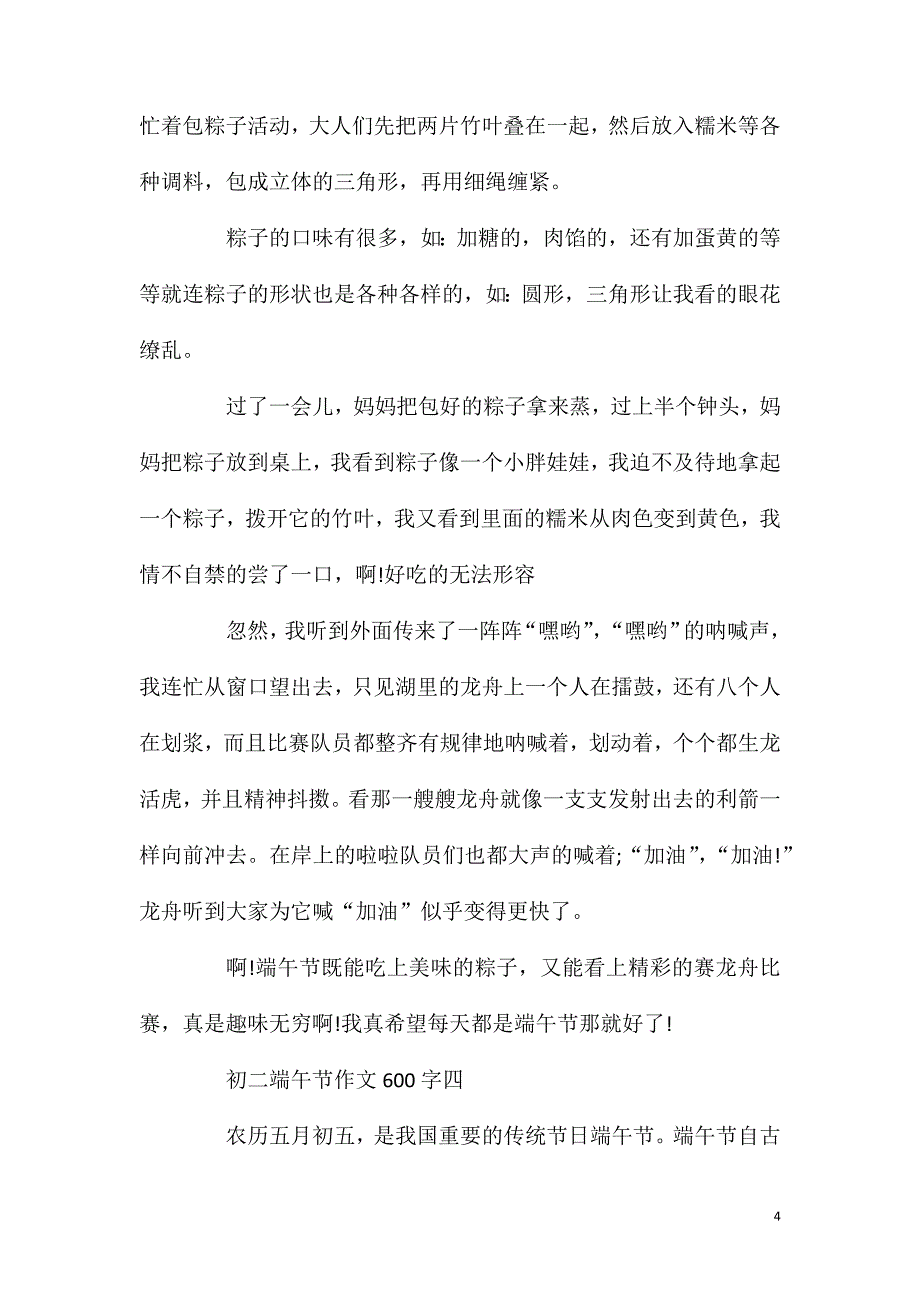 初二端午节作文600字五篇.doc_第4页