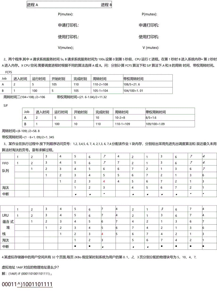 操作系统期末试题及答案可编辑修改word版_第3页