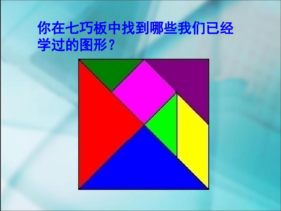 平行四边形的认识.ppt_第2页