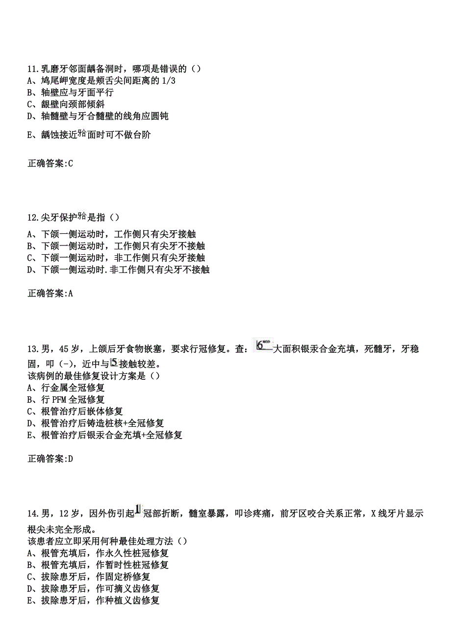 2023年武冈市人民医院住院医师规范化培训招生（口腔科）考试历年高频考点试题+答案_第4页