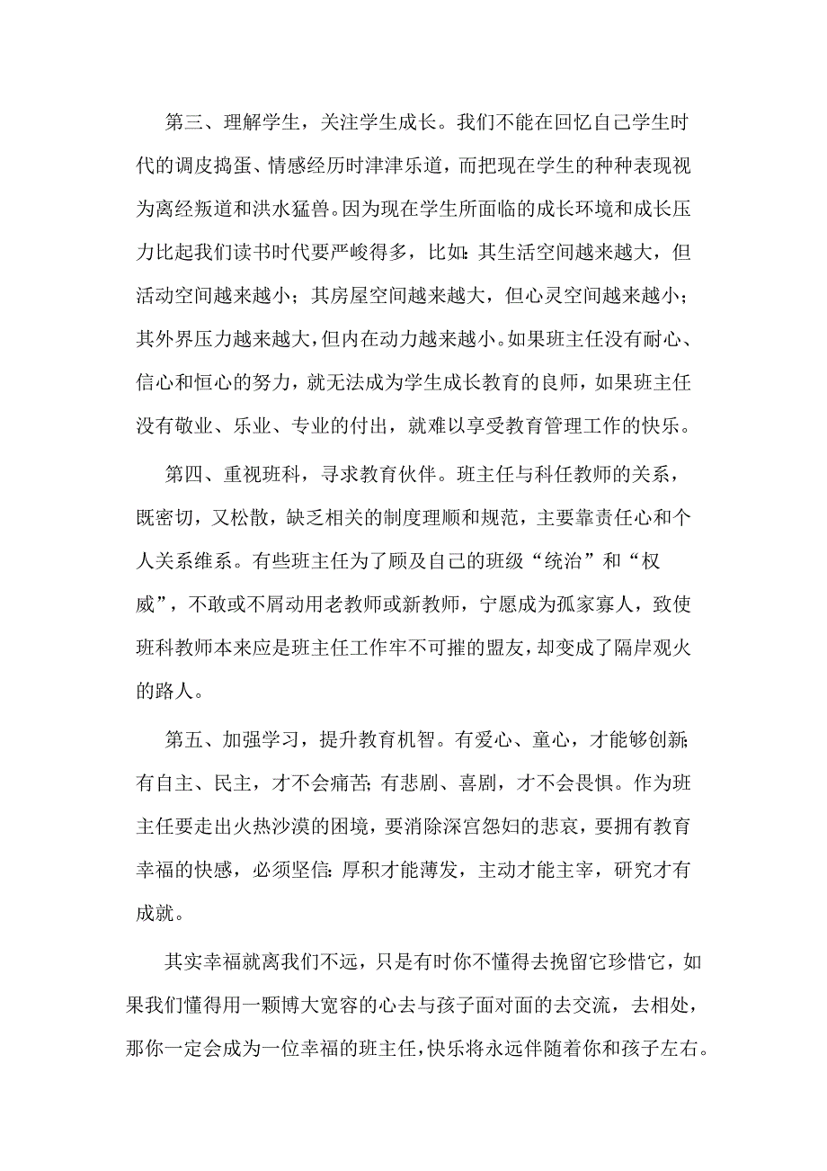 如何做一名幸福的班主任工作心得_第2页