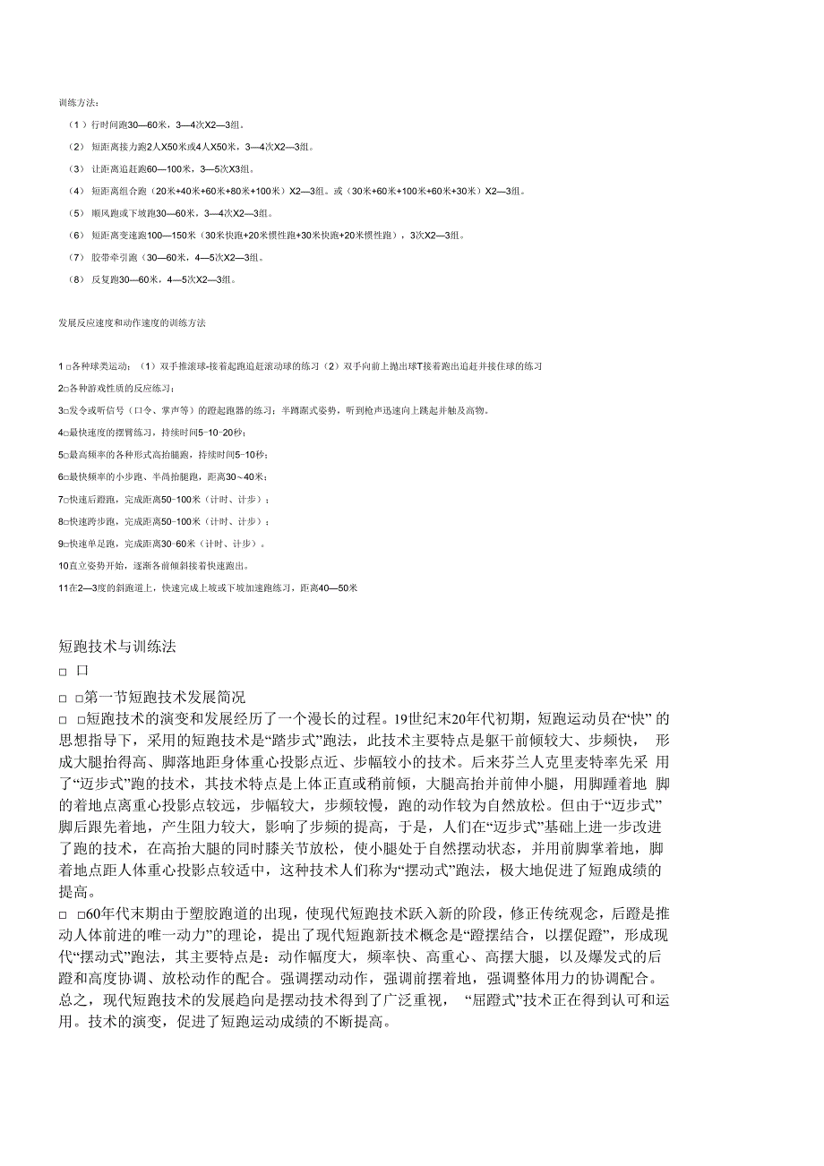 体育特长生训练方1_第1页