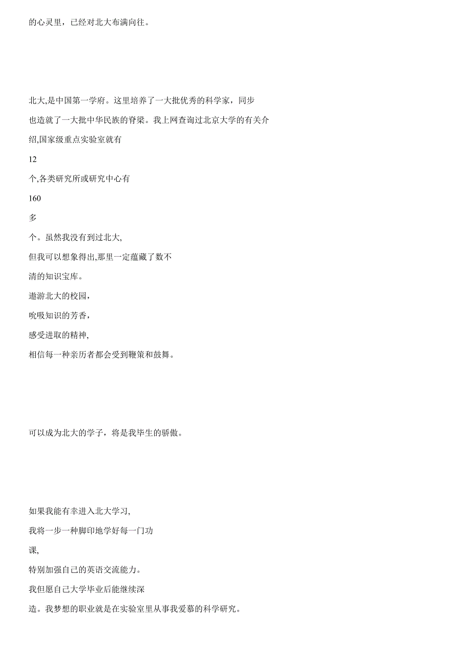 浙江“三位一体”自我介绍范文_第2页