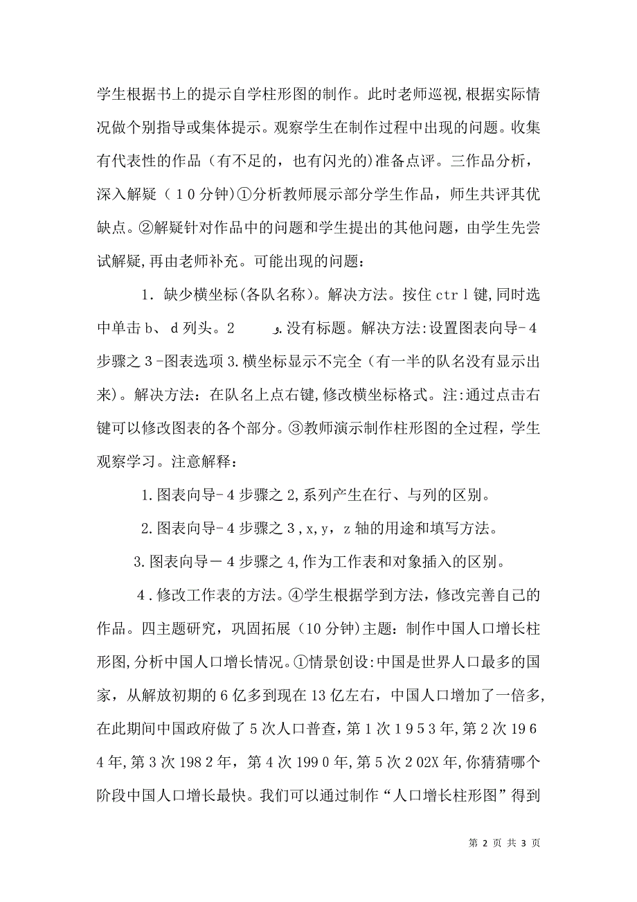 制作柱形统计图_第2页