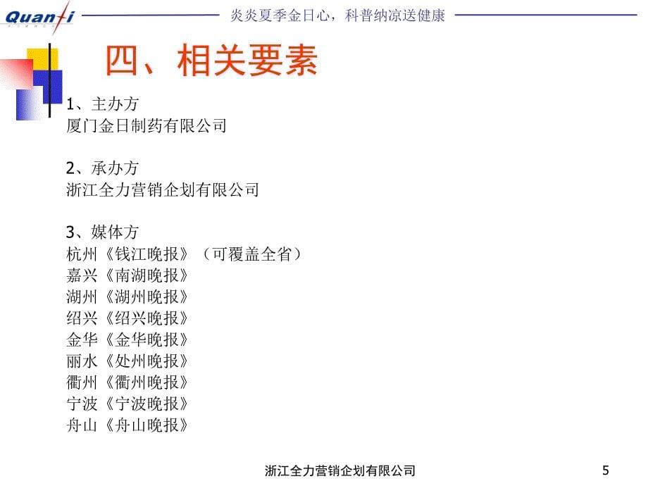 《金日健康浙江行》PPT课件_第5页