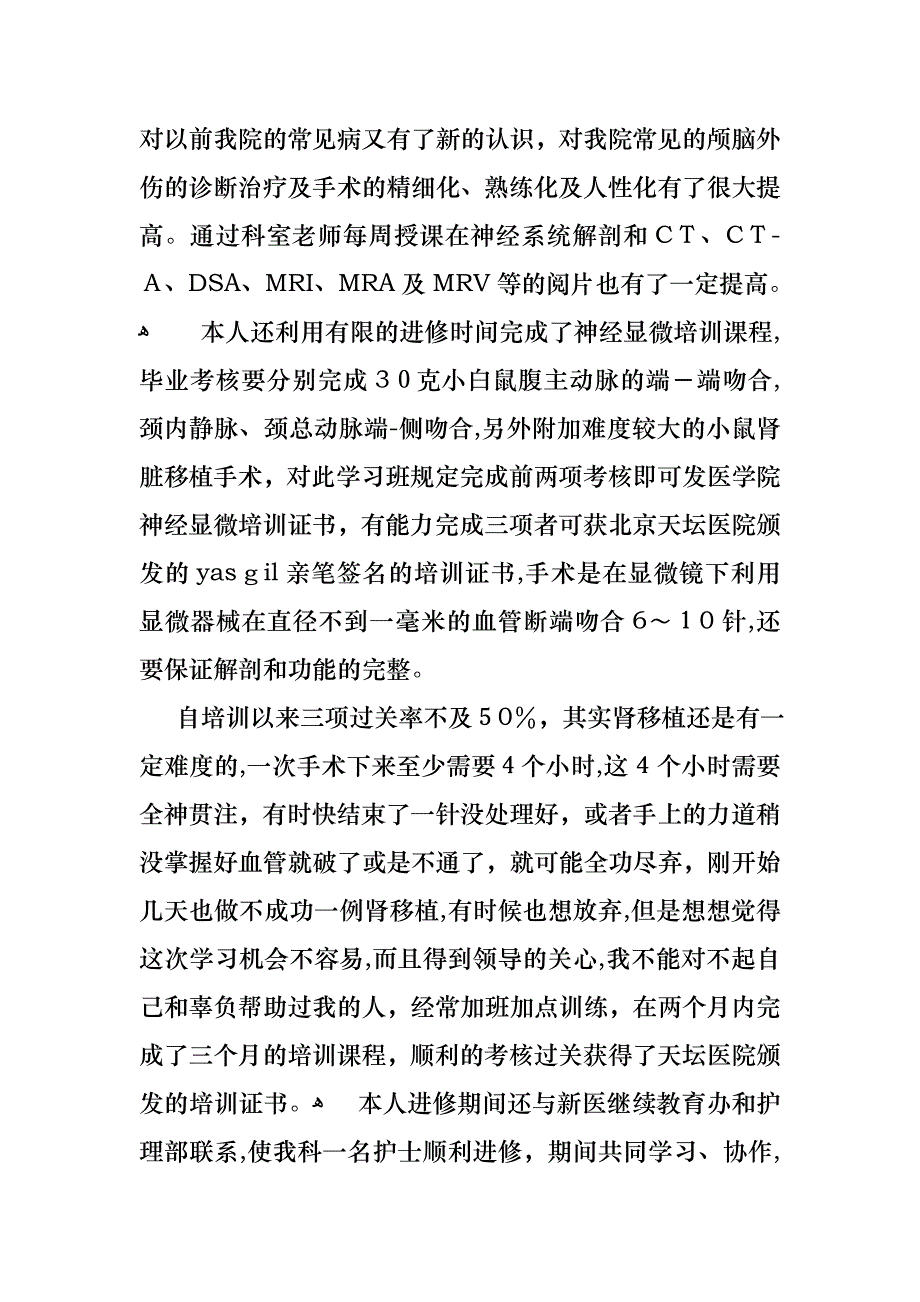 关于医生年终的述职报告_第3页