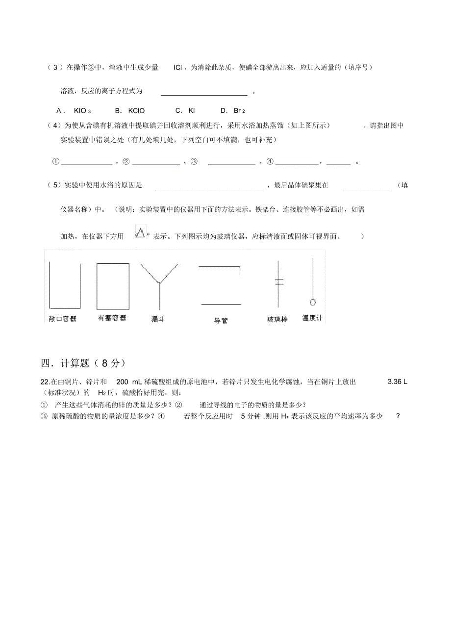 高一化学必修2期末考试复习题及答案第四套_第5页