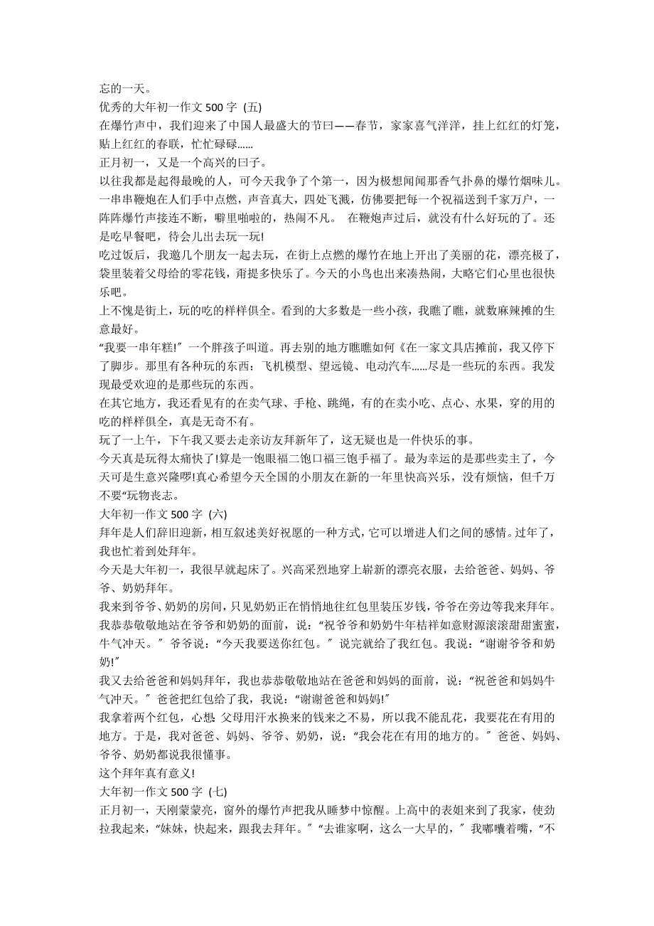 大年初一作文500字范文10篇_第3页