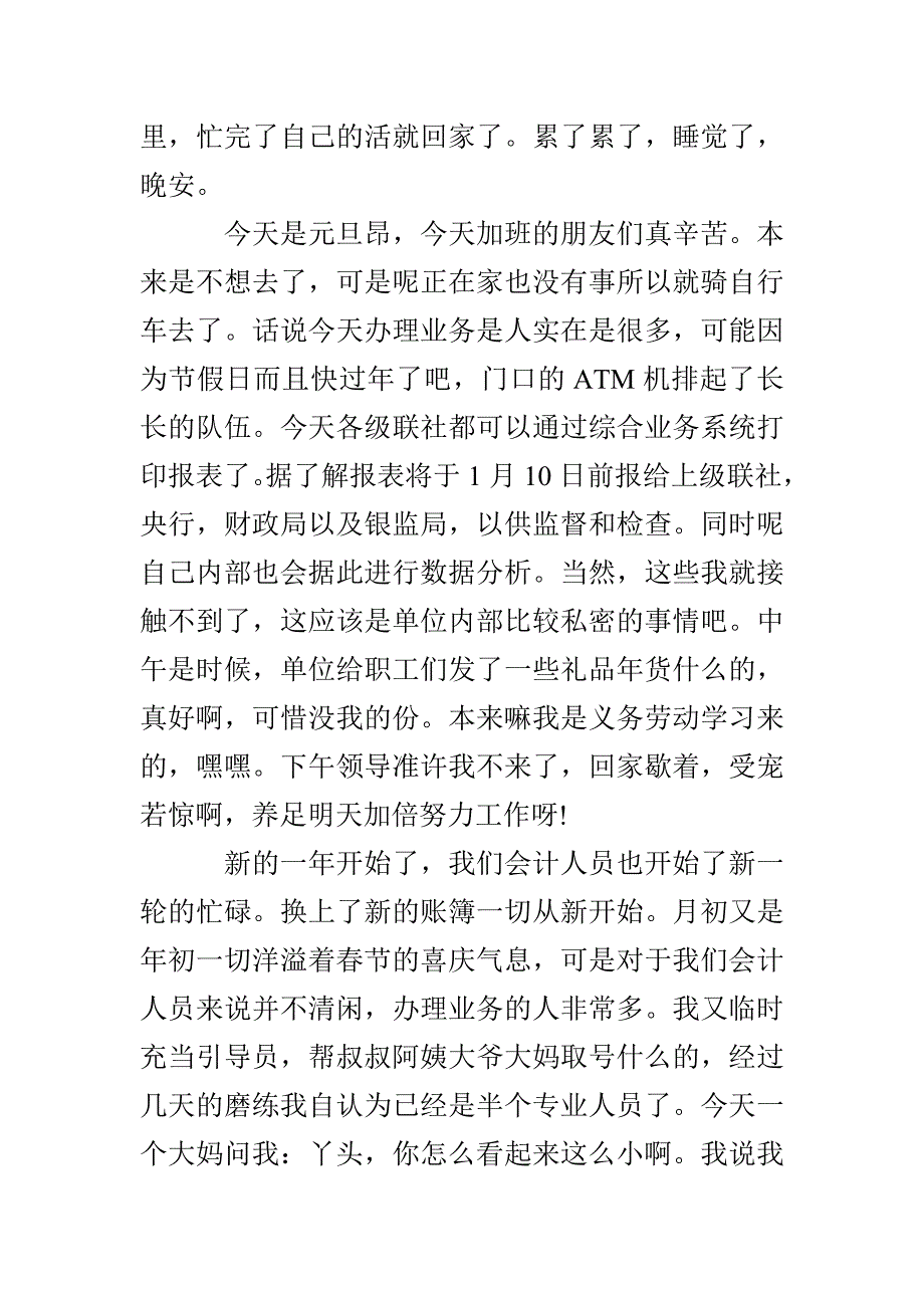 金融企业会计实习日记_第4页