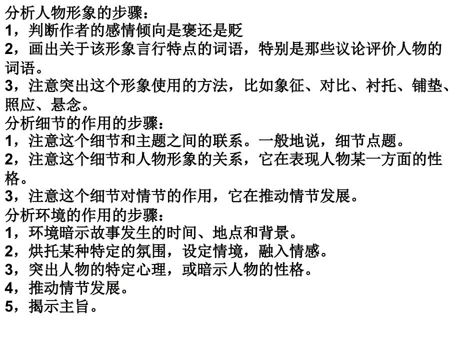 《现代文阅读指要》PPT课件.ppt_第2页