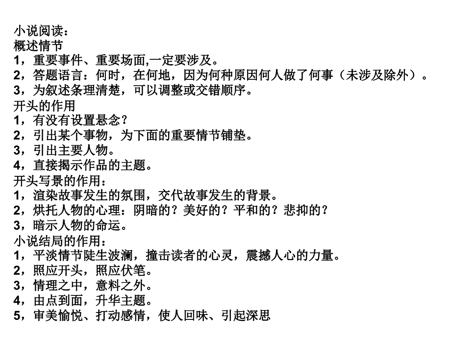 《现代文阅读指要》PPT课件.ppt_第3页