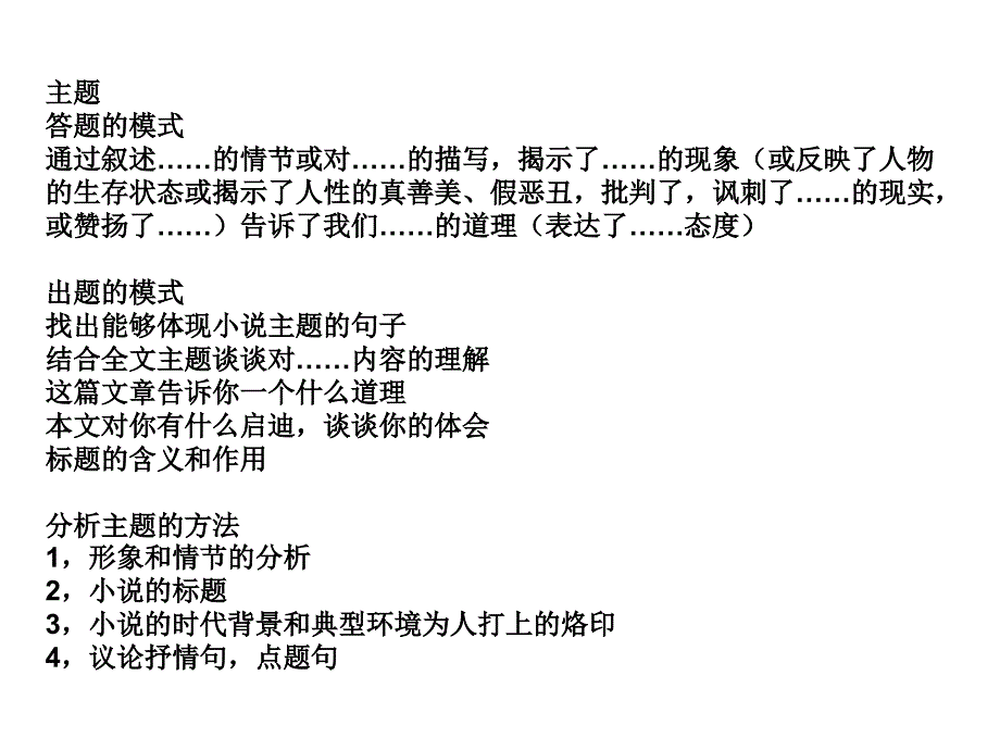 《现代文阅读指要》PPT课件.ppt_第4页