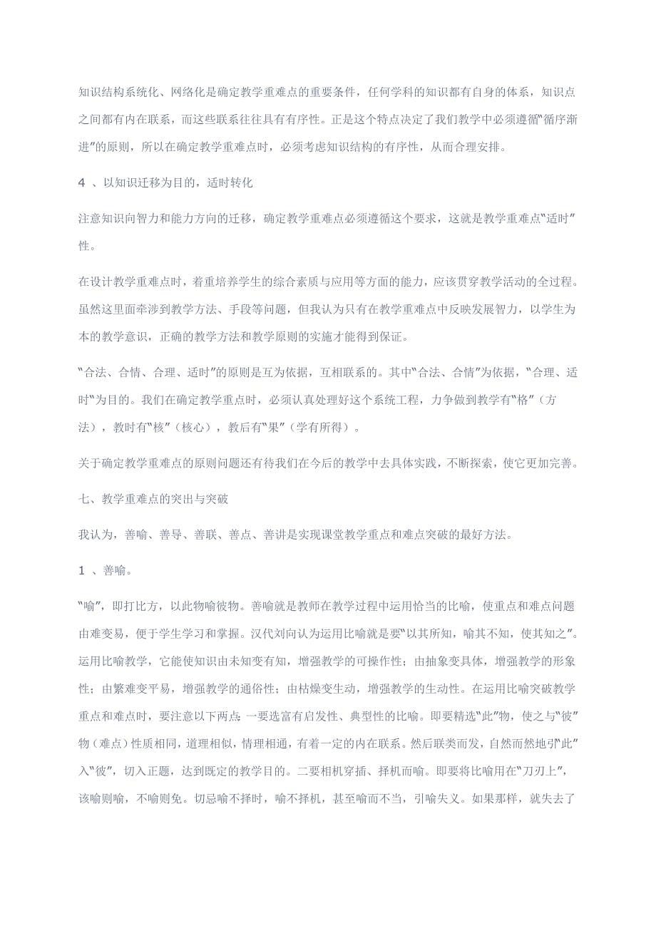 教学重难点的制定及其教学策略.doc_第5页