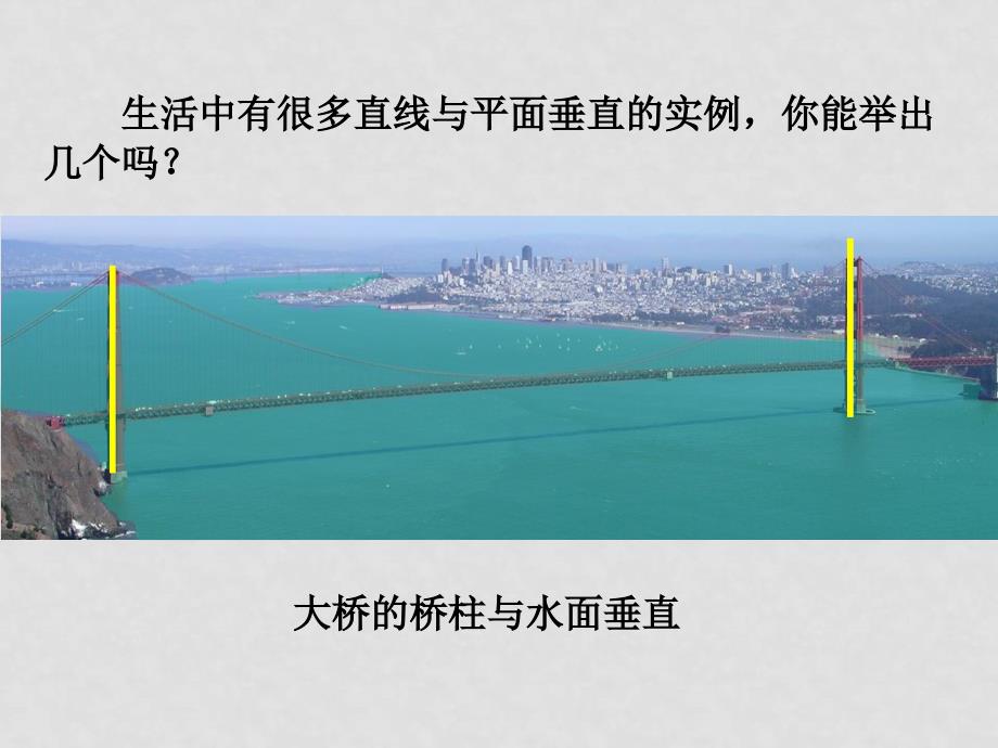 高中数学空间中的垂直关系直线和平面垂直课件新课标人教Ｂ版必修2_第3页