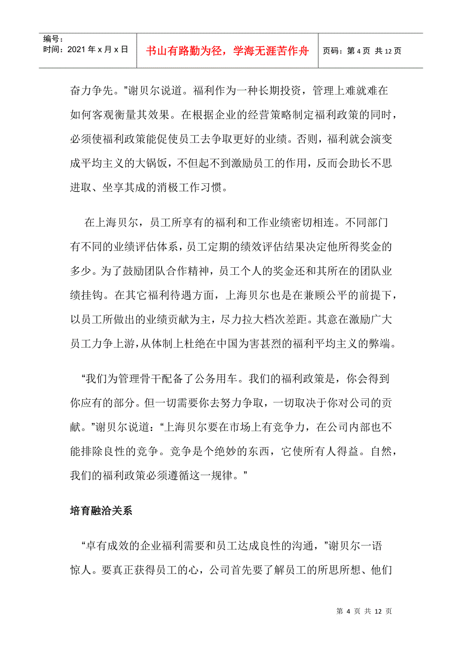 福利-新策：激励第一_第4页