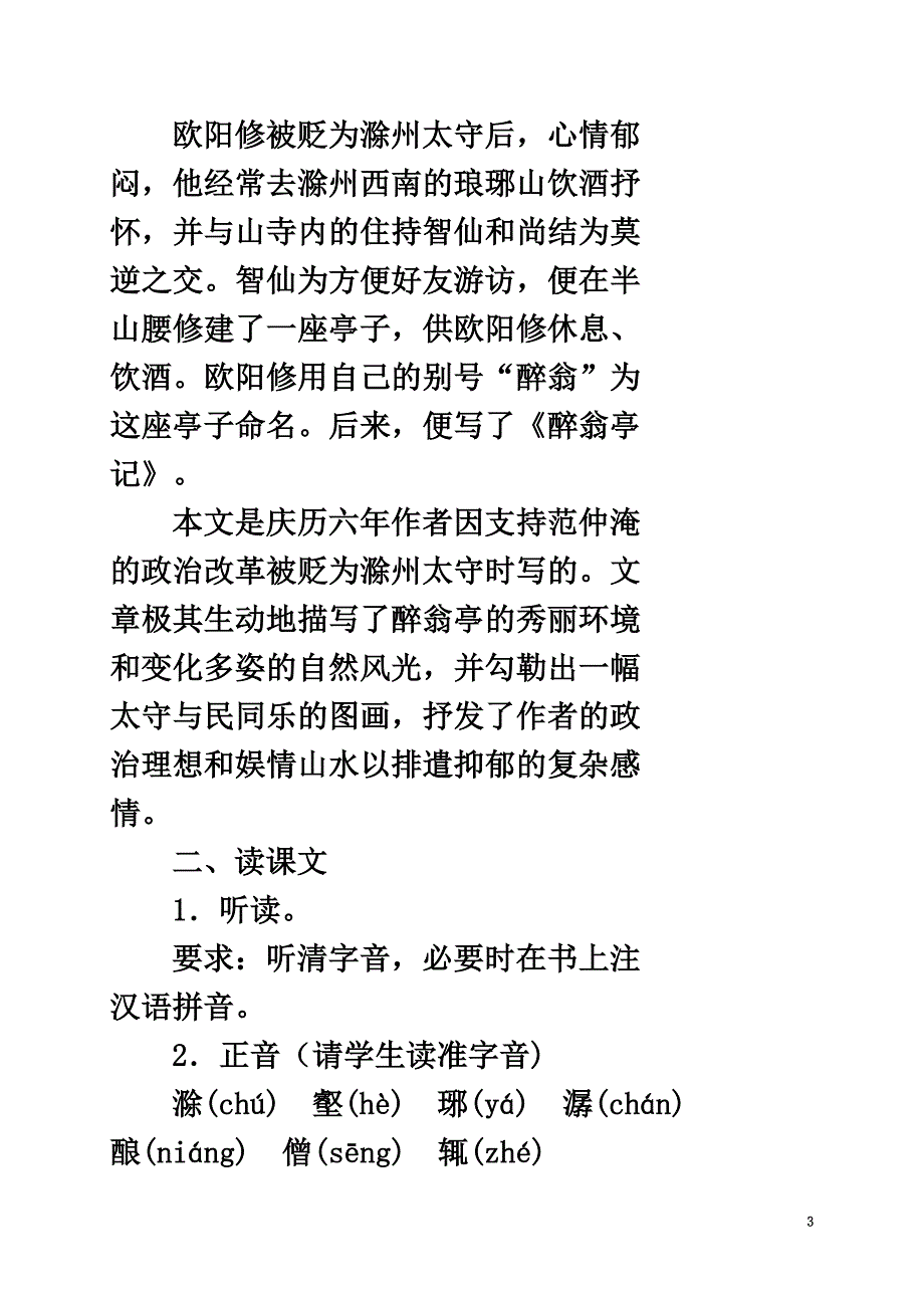 四川省广元市八年级语文下册第六单元第28课醉翁亭记教案新人教版_第3页