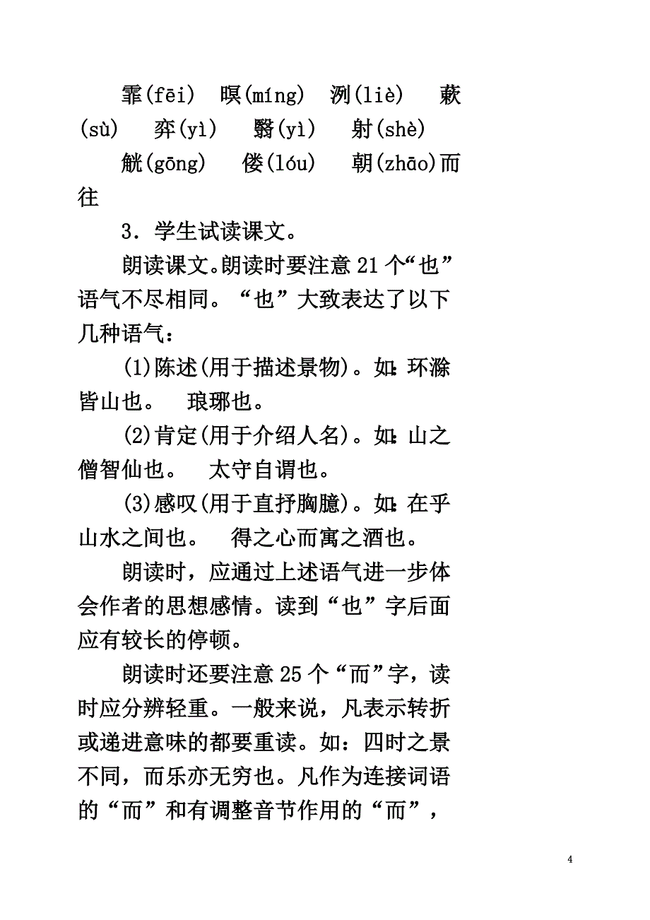 四川省广元市八年级语文下册第六单元第28课醉翁亭记教案新人教版_第4页