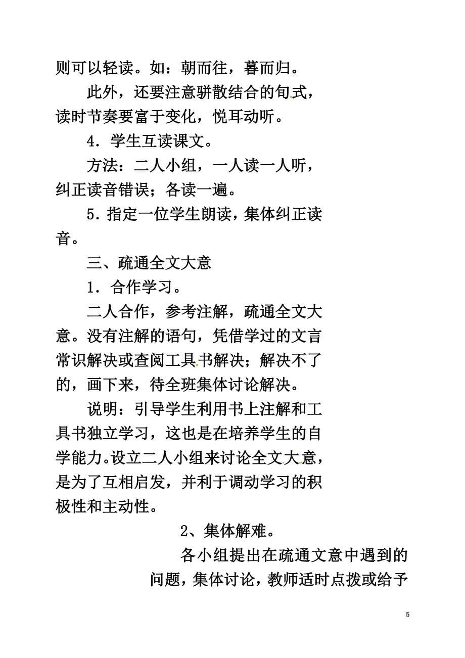 四川省广元市八年级语文下册第六单元第28课醉翁亭记教案新人教版_第5页