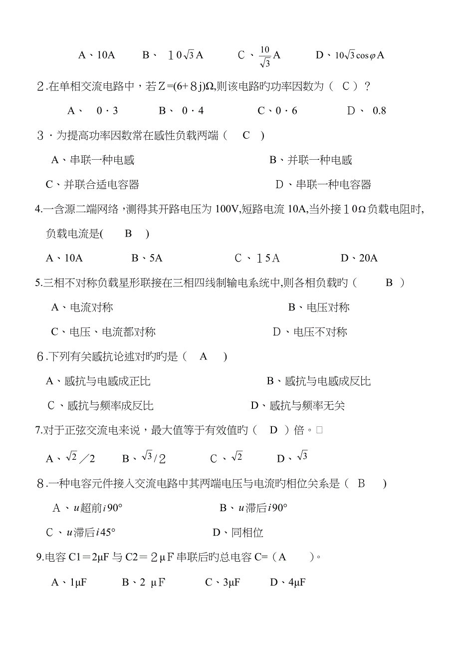 电工基础习题及答案_第3页