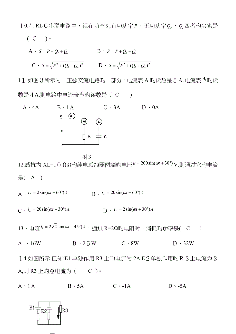 电工基础习题及答案_第4页