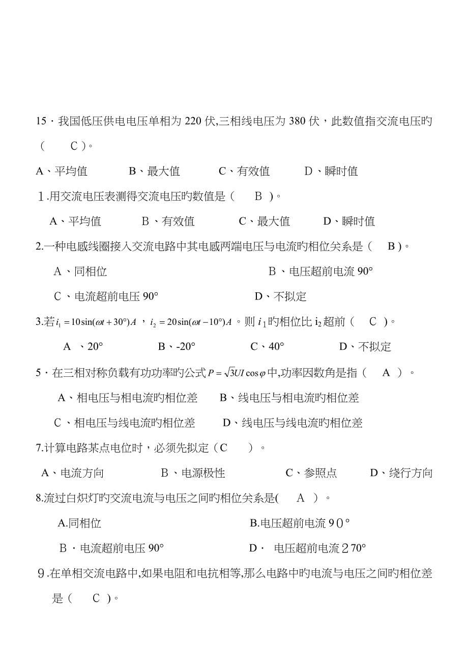 电工基础习题及答案_第5页