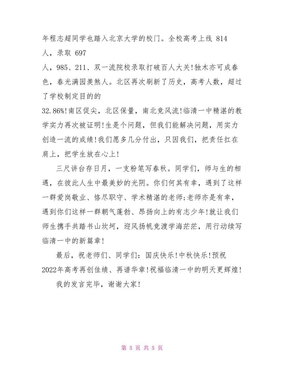 学期表彰会班主任发言稿_第5页