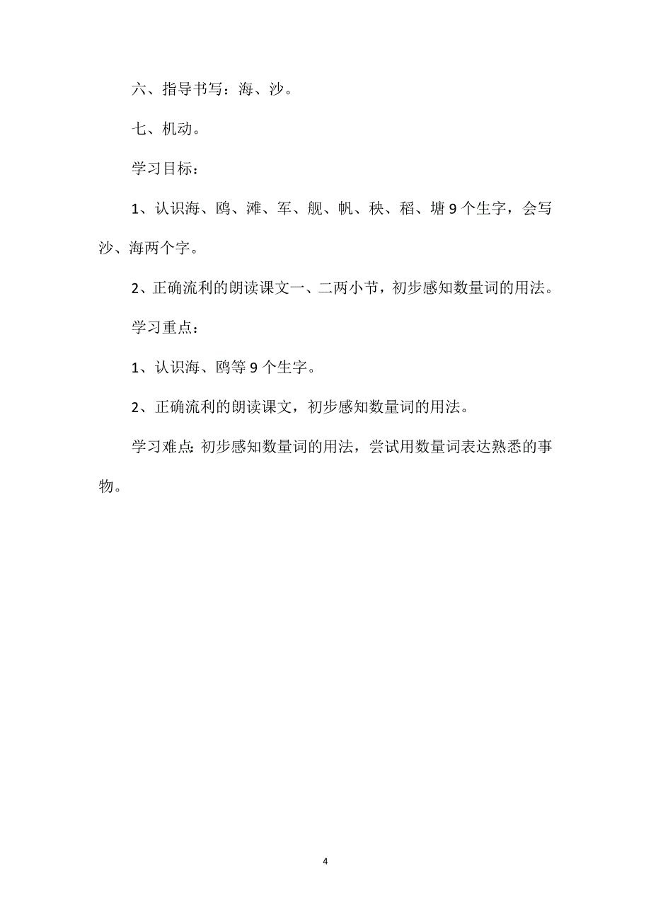 《识字6》教案一_第4页