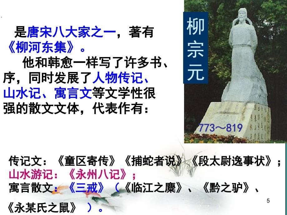 小石城山记1.ppt_第5页