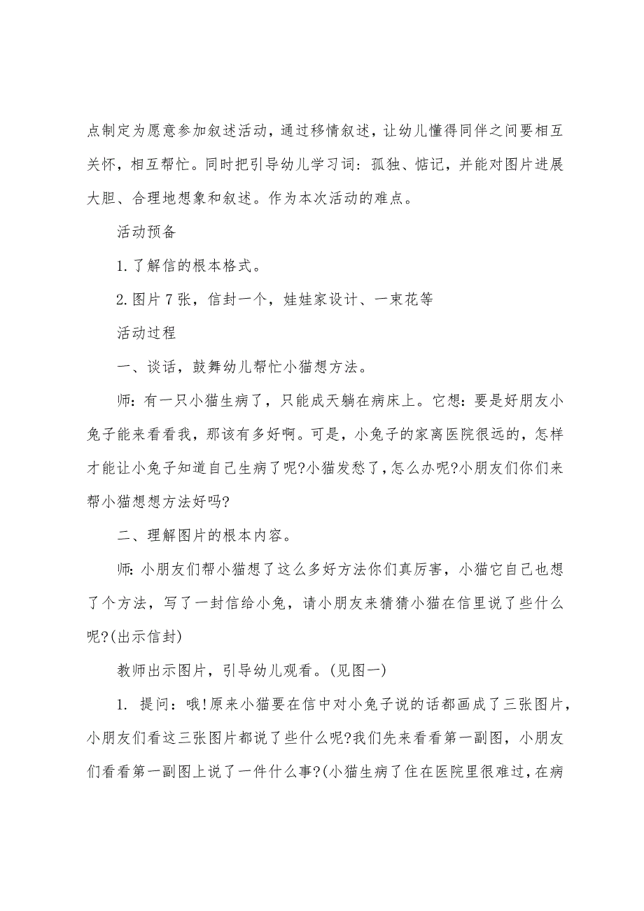 大班语言小猫生病了教案反思.doc_第2页