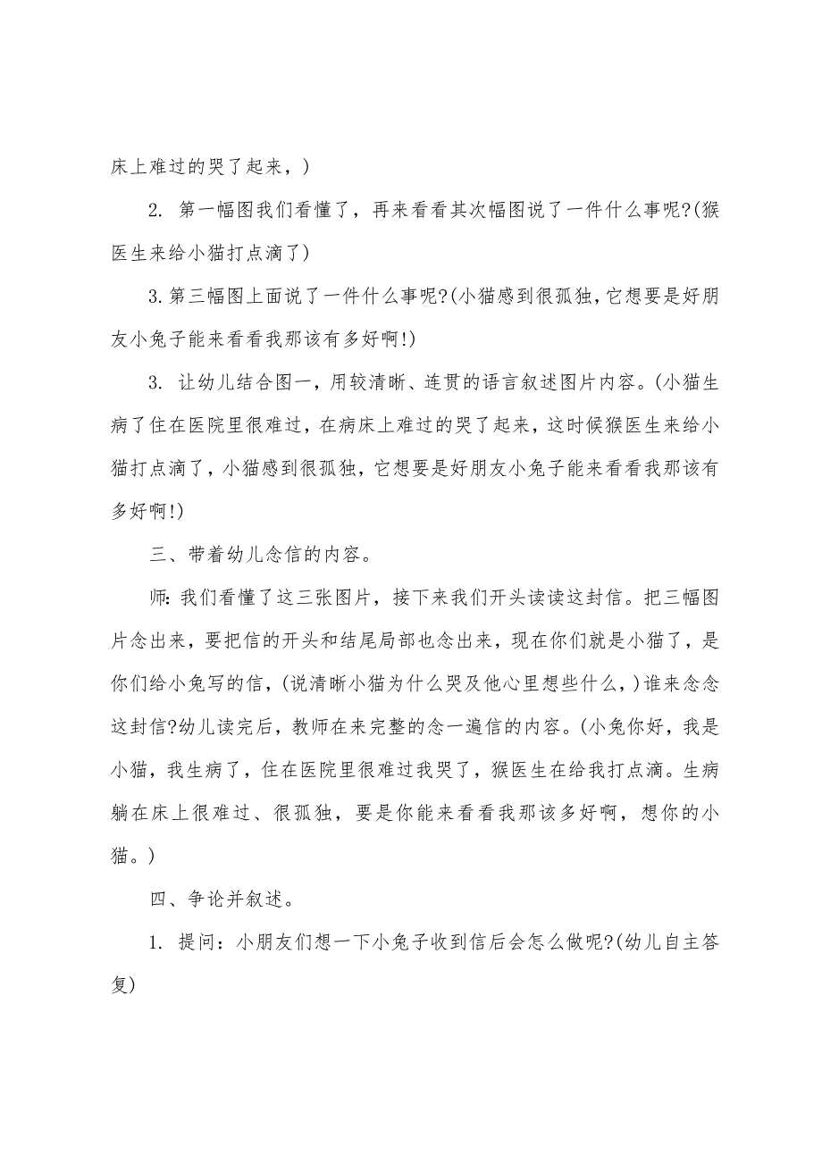 大班语言小猫生病了教案反思.doc_第3页