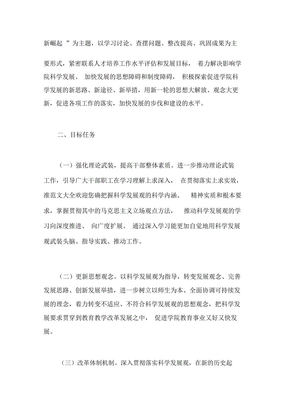 新解放新跨越新崛起大讨论活动方案_第2页