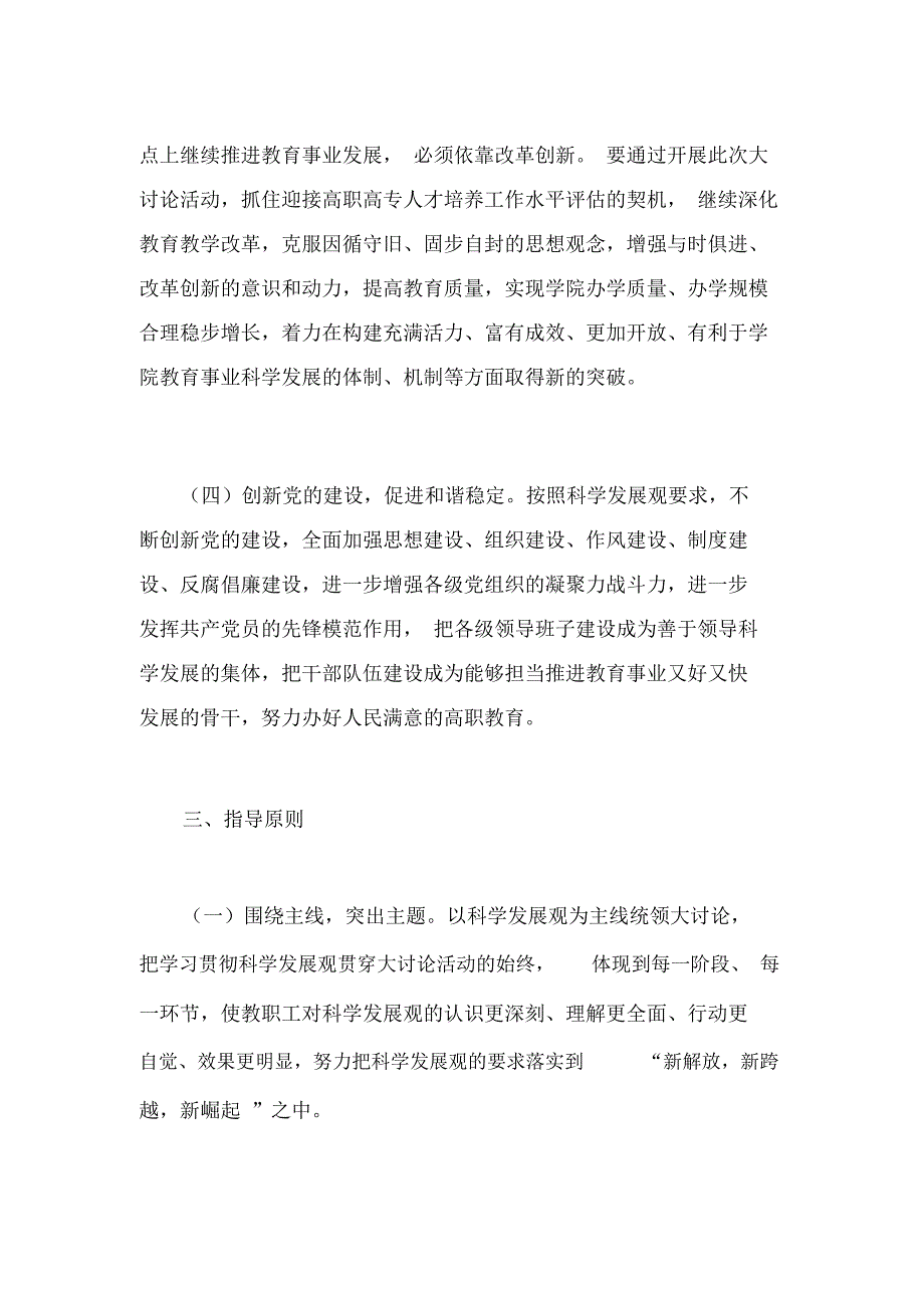 新解放新跨越新崛起大讨论活动方案_第3页