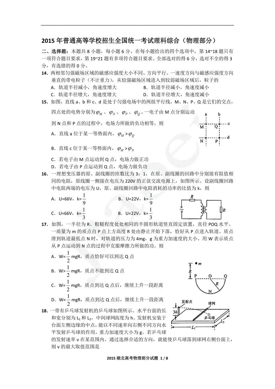 2015年湖北高考物理及答案.doc_第1页