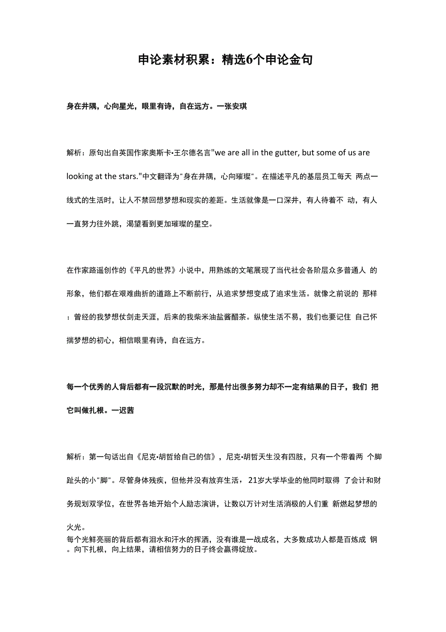 申论素材积累：精选6个申论金句_第1页
