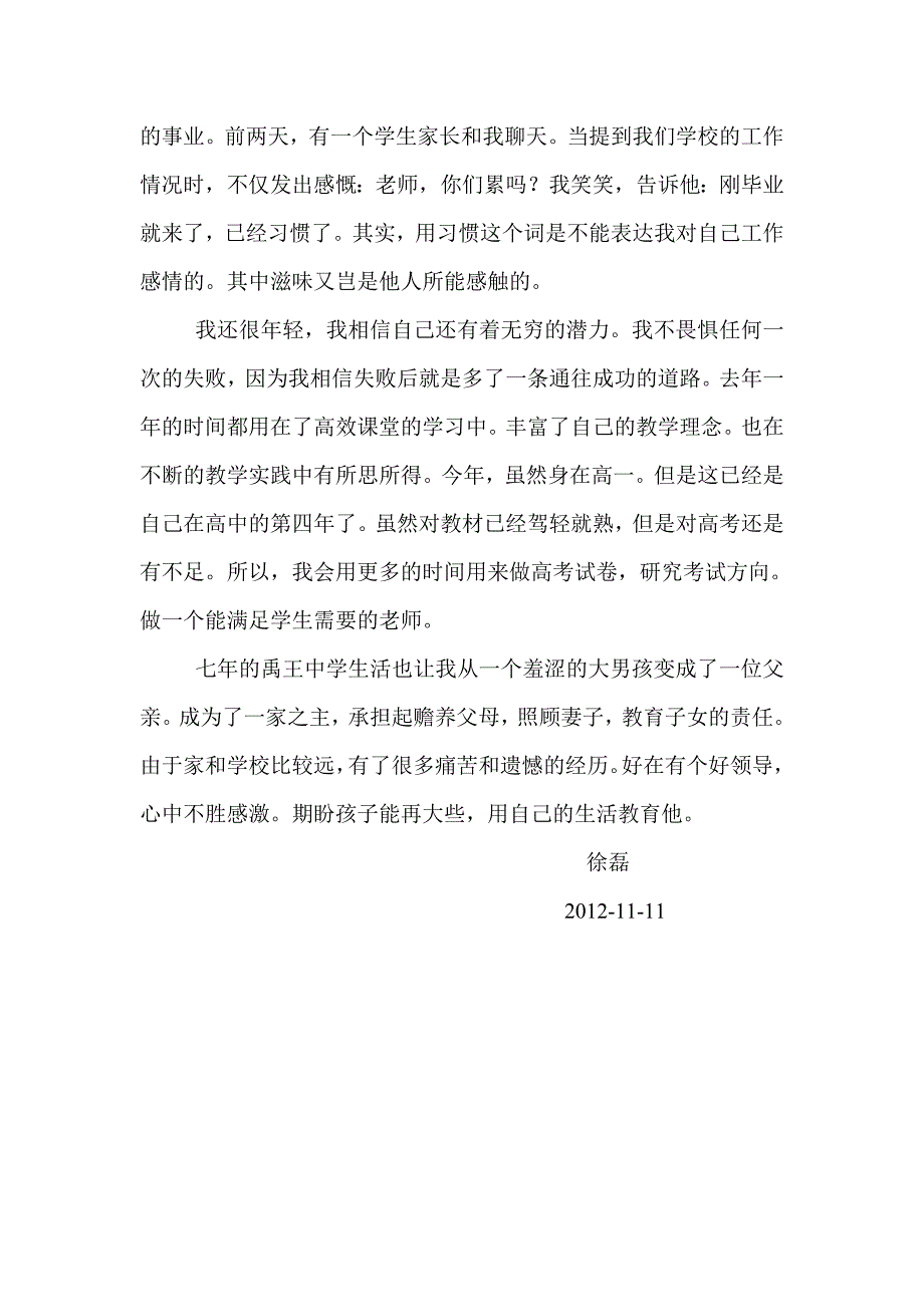 人生规划与职责.doc_第2页