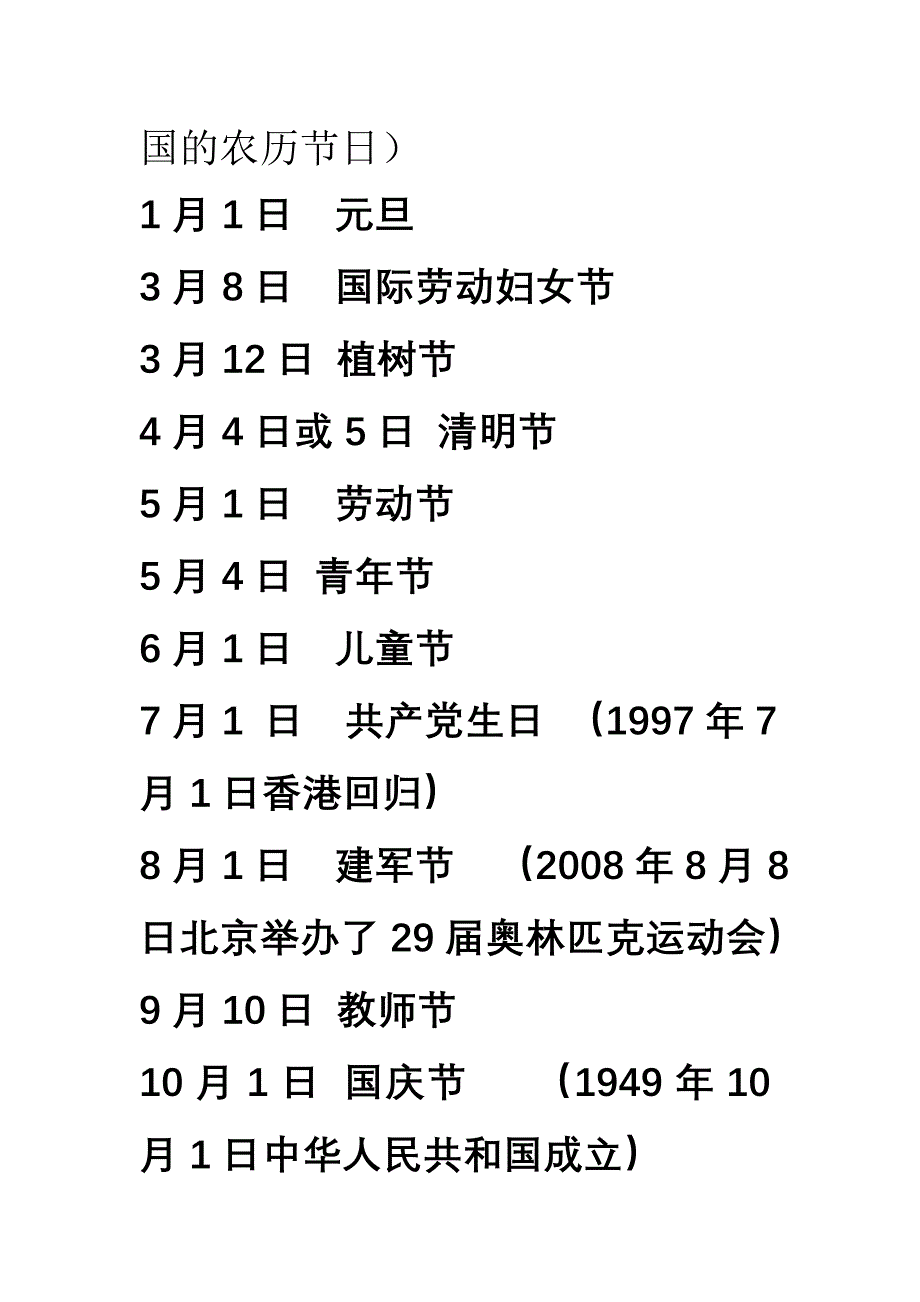 苏教版数学三年级下册复习资料_第4页