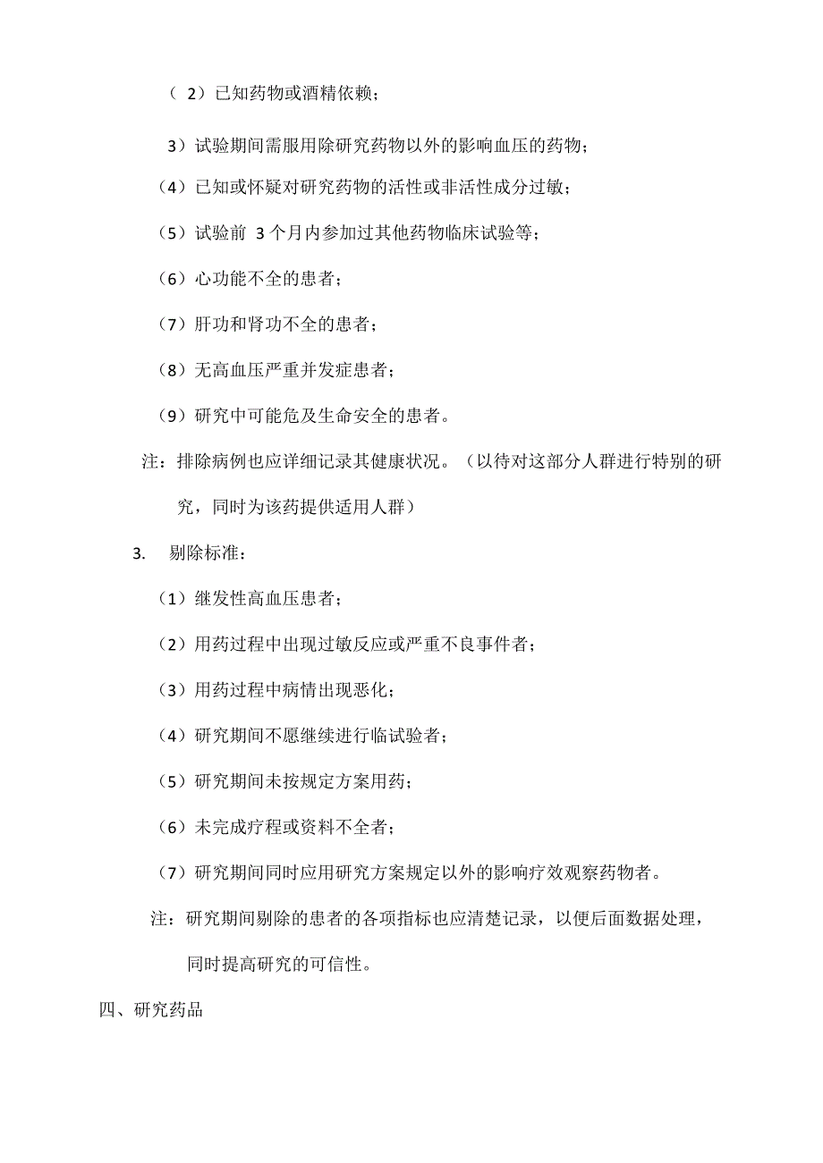 简单的临床药物试验设计_第3页