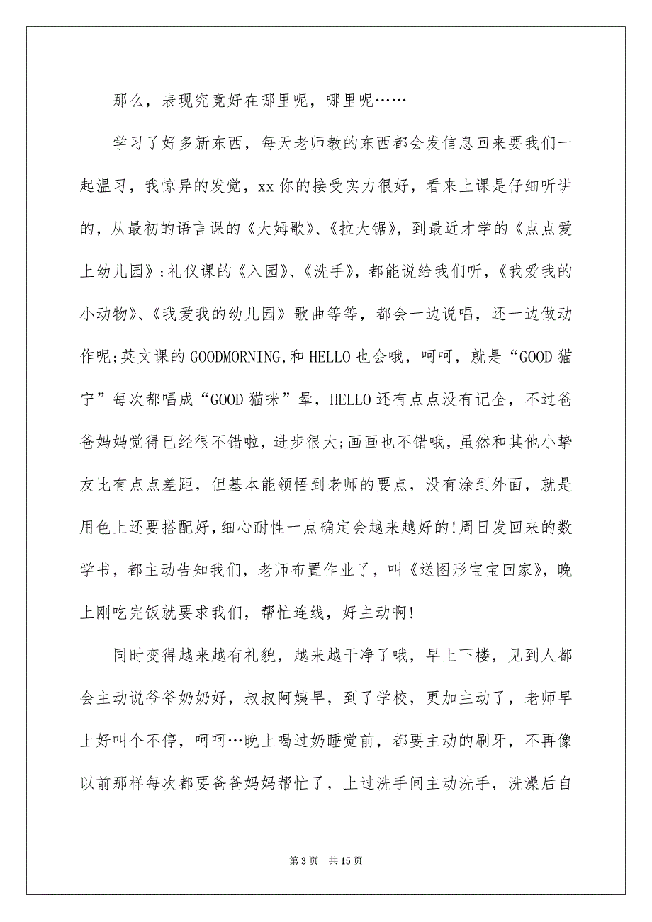 表扬孩子的表扬信范文锦集九篇_第3页