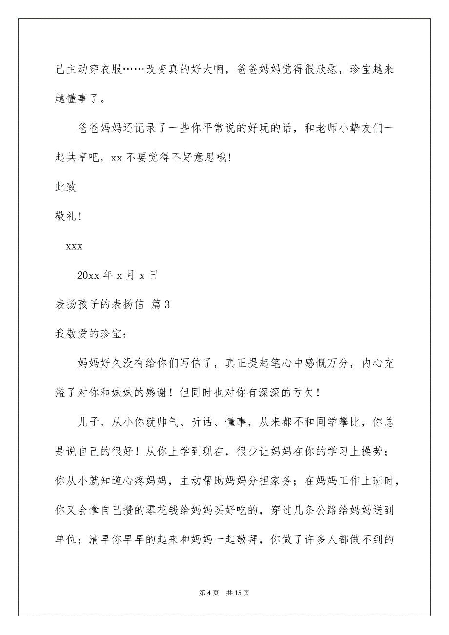 表扬孩子的表扬信范文锦集九篇_第4页