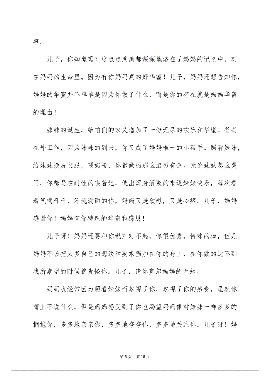 表扬孩子的表扬信范文锦集九篇_第5页