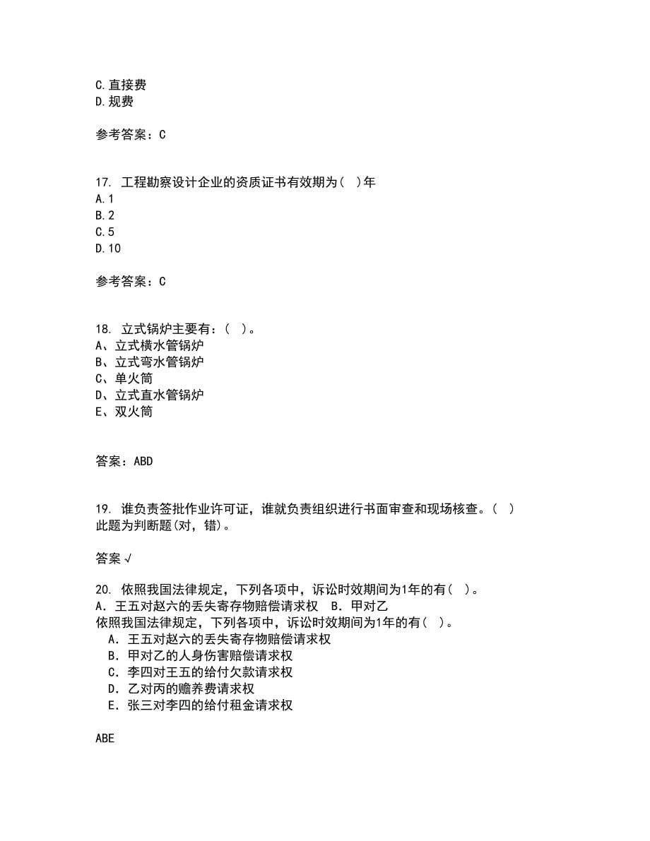 重庆大学21春《建筑经济与企业管理》在线作业三满分答案9_第5页