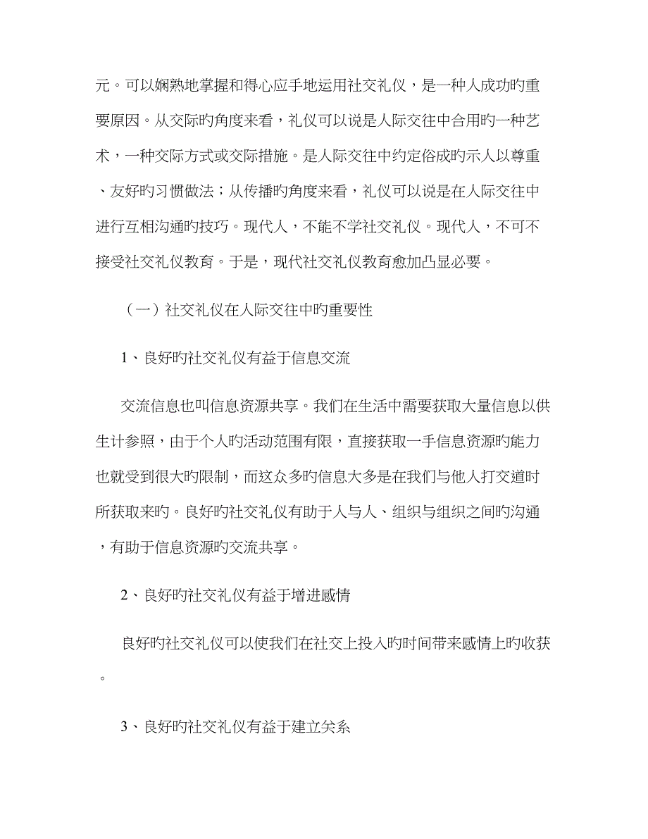 论社交礼仪的作用及在人际交往中的重要性._第2页