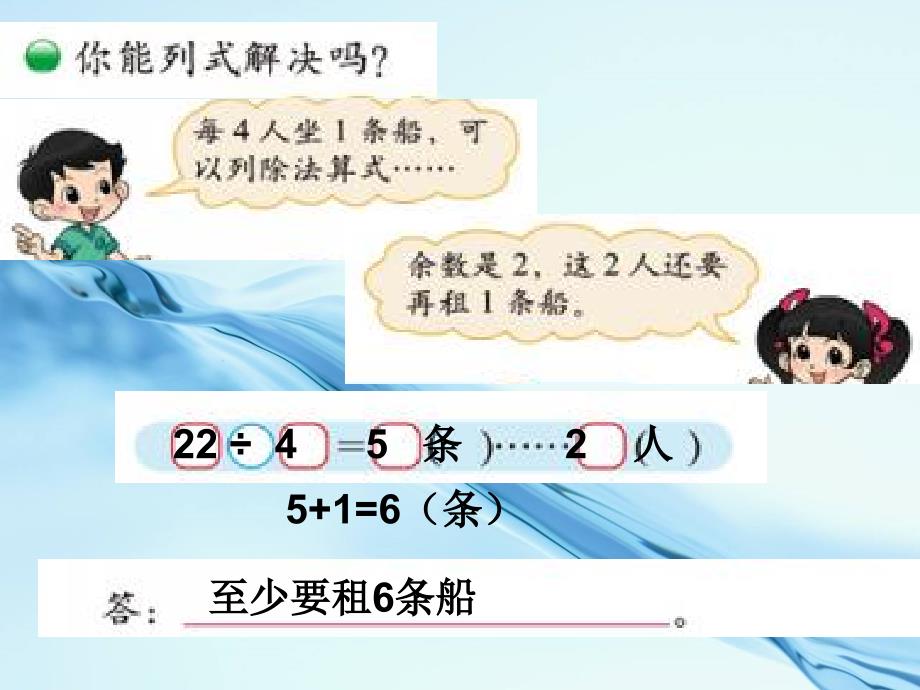 【北师大版】二年级下册数学ppt课件 租船课件2_第4页