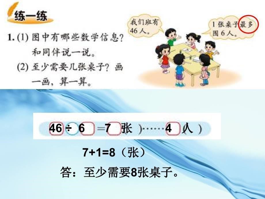 【北师大版】二年级下册数学ppt课件 租船课件2_第5页