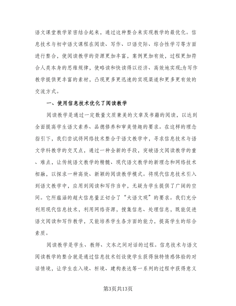 2023教师信息技术研修计划标准版（三篇）.doc_第3页