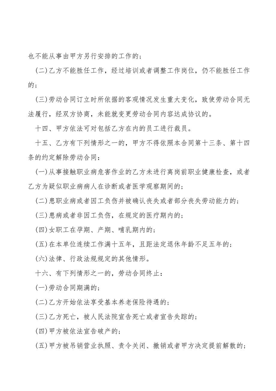 2021简单的劳动合同格式范本.doc_第5页