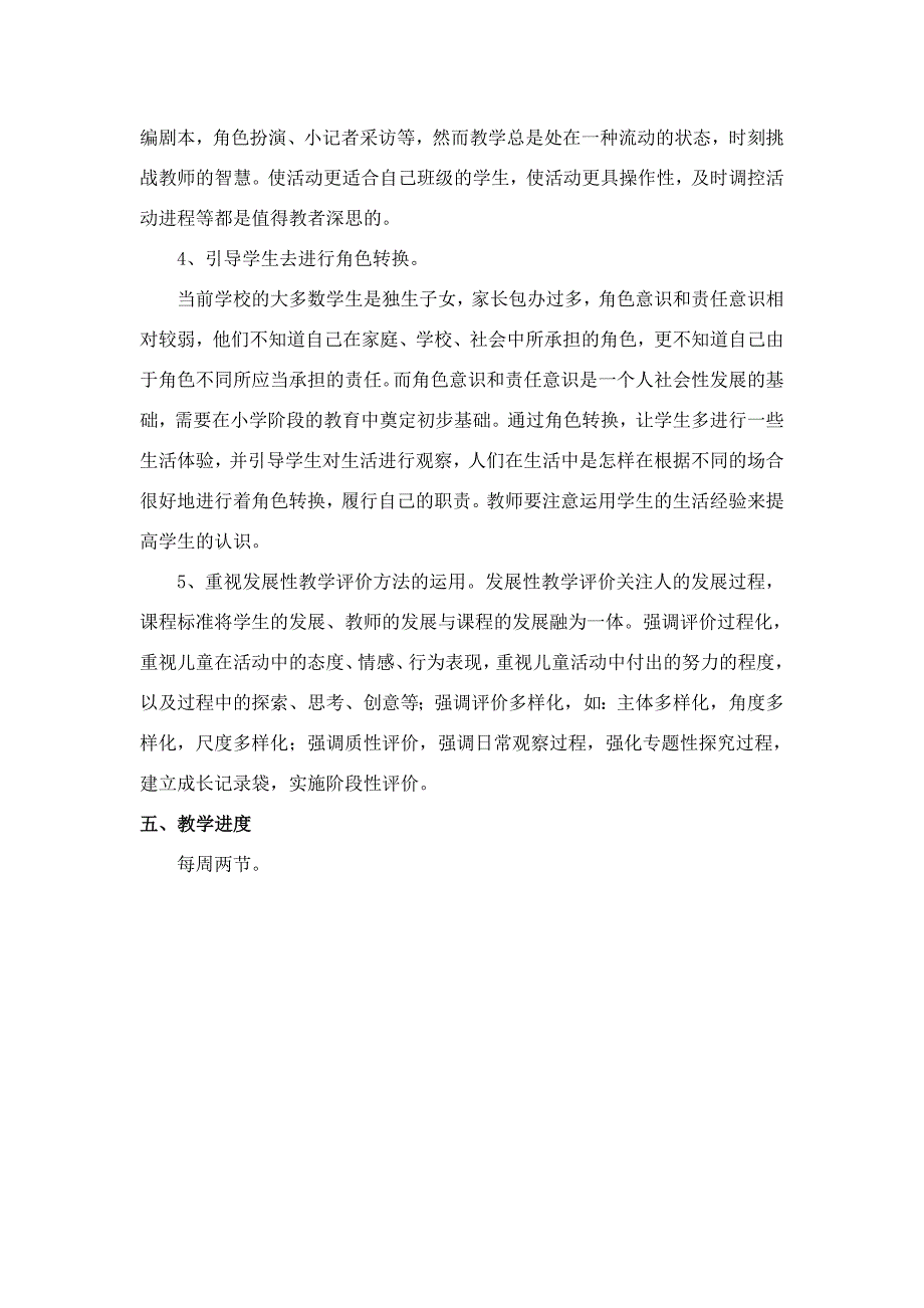 教科版小学小学三年级上册品德与社会全册教案_第3页