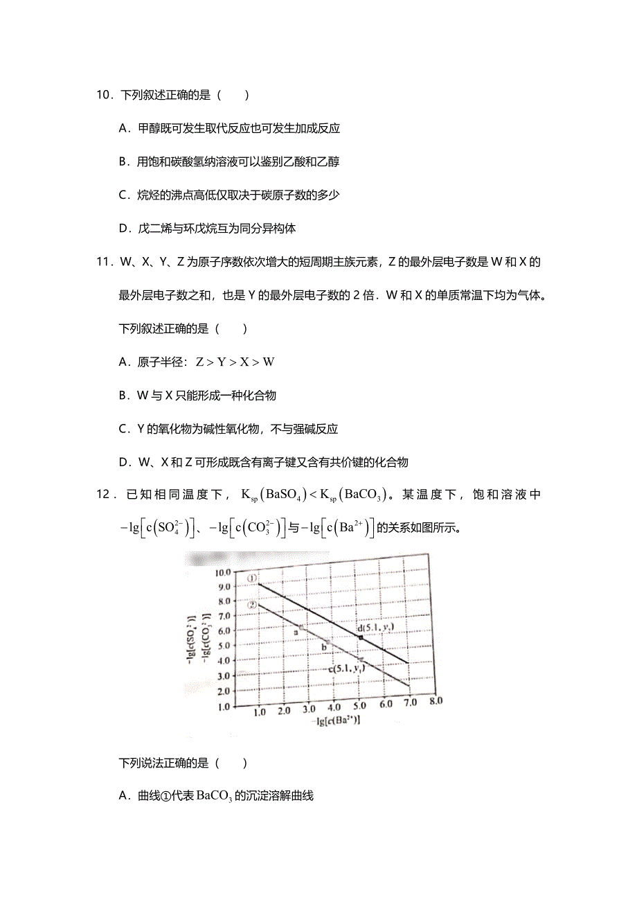 2021年广西省理综化学高考真题word文档原卷（全国甲卷精校版）_第2页